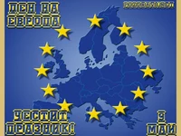 Ден на Европа