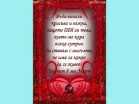 Честит осми март!