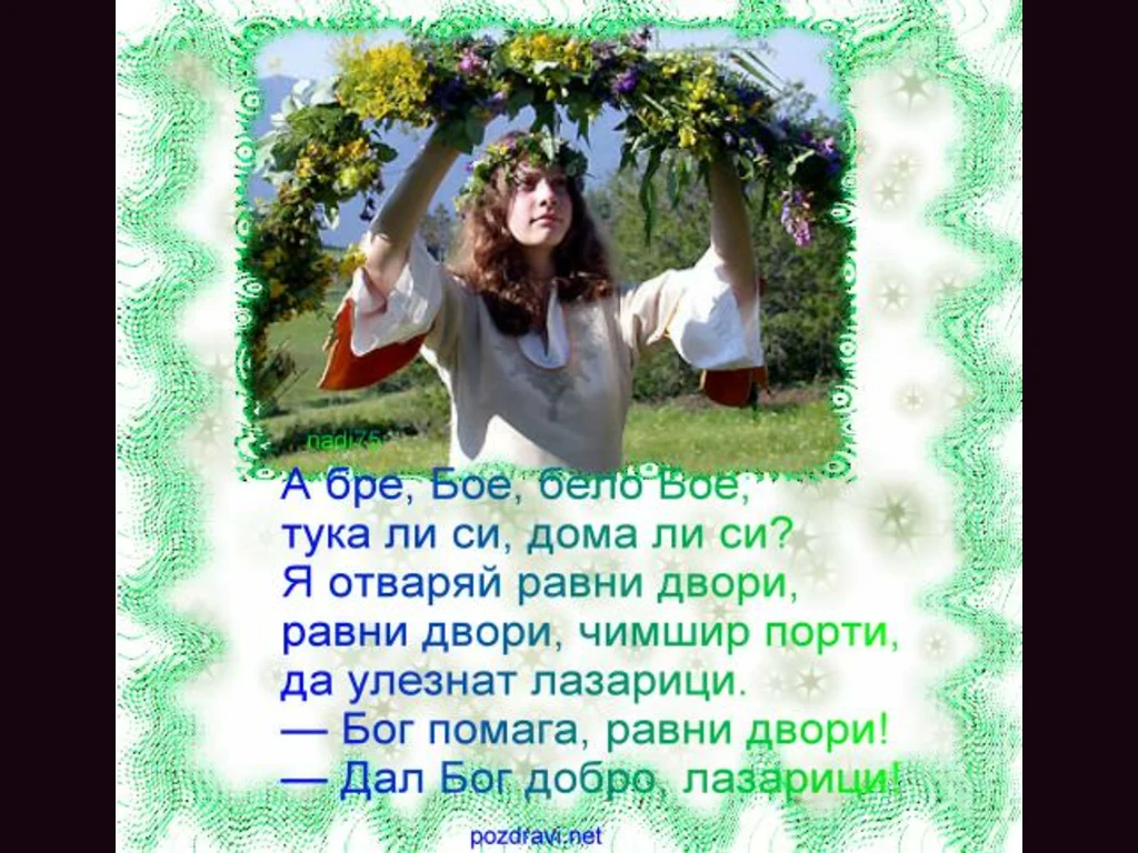 Кумица с обреден венец на Лазаров Ден!