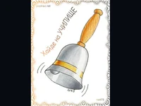 Училищен звънец