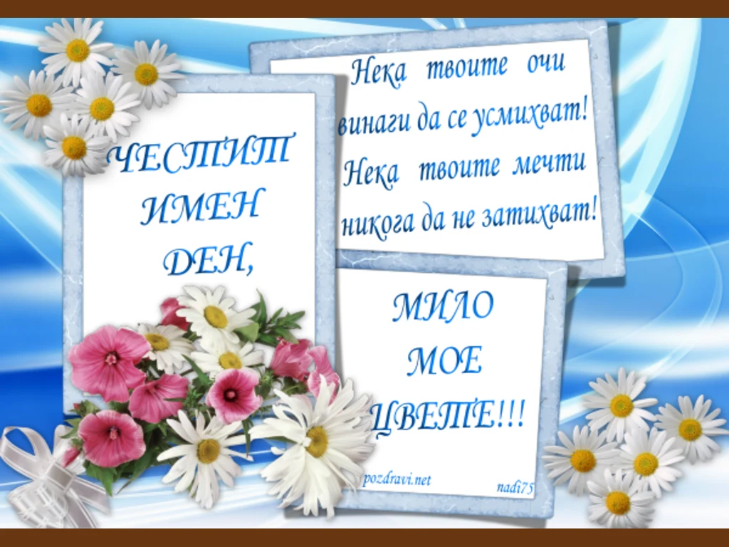 Честита Цветница на Маргарита,Петуния,Ружа