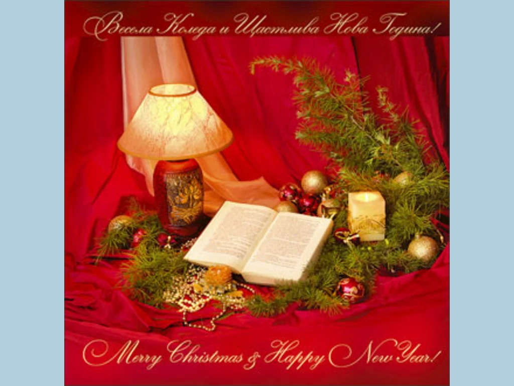 Щастлива Весела Коледа и Честита Нова Година!