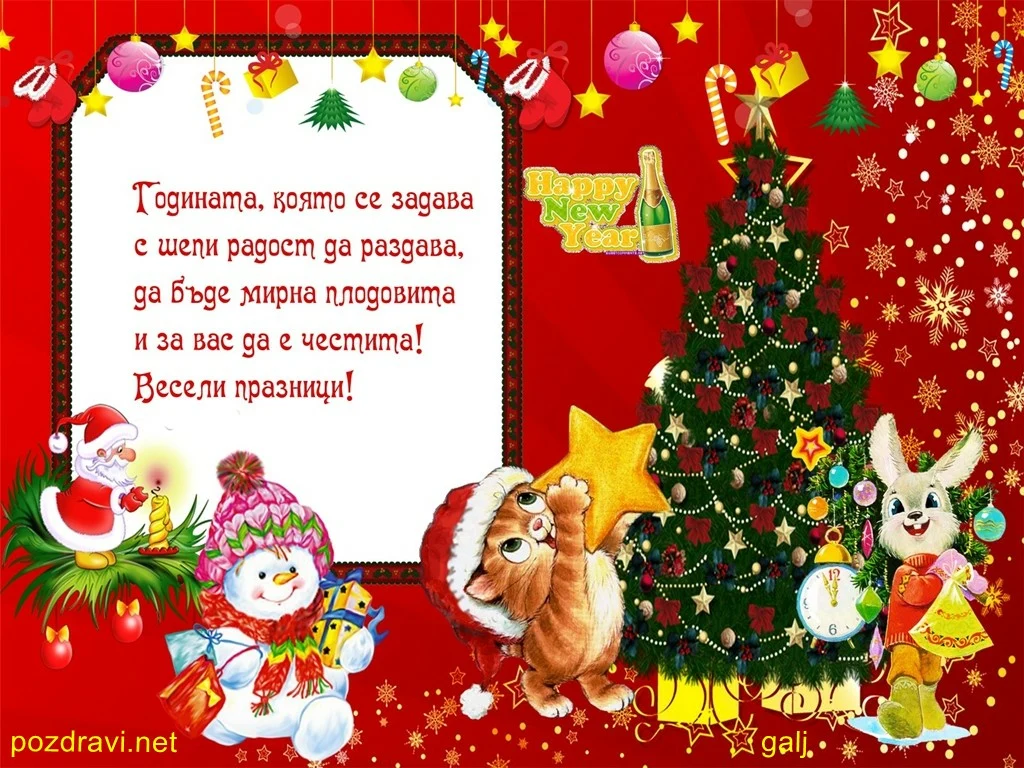 Весели празници!