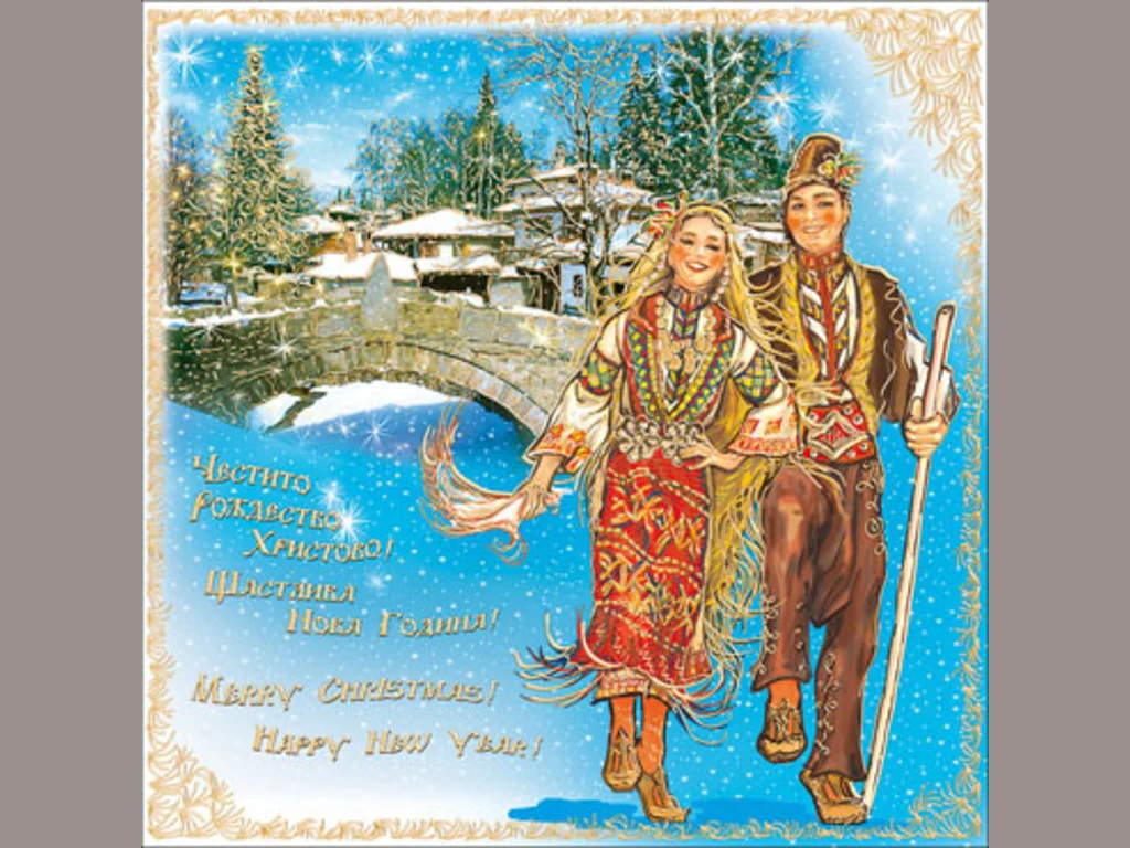 Честито Рождество Христово! Щастлива Нова Година!