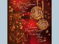 Честито Рождество и Щастлива Нова Година!