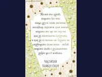 Пожелания за Димитровден