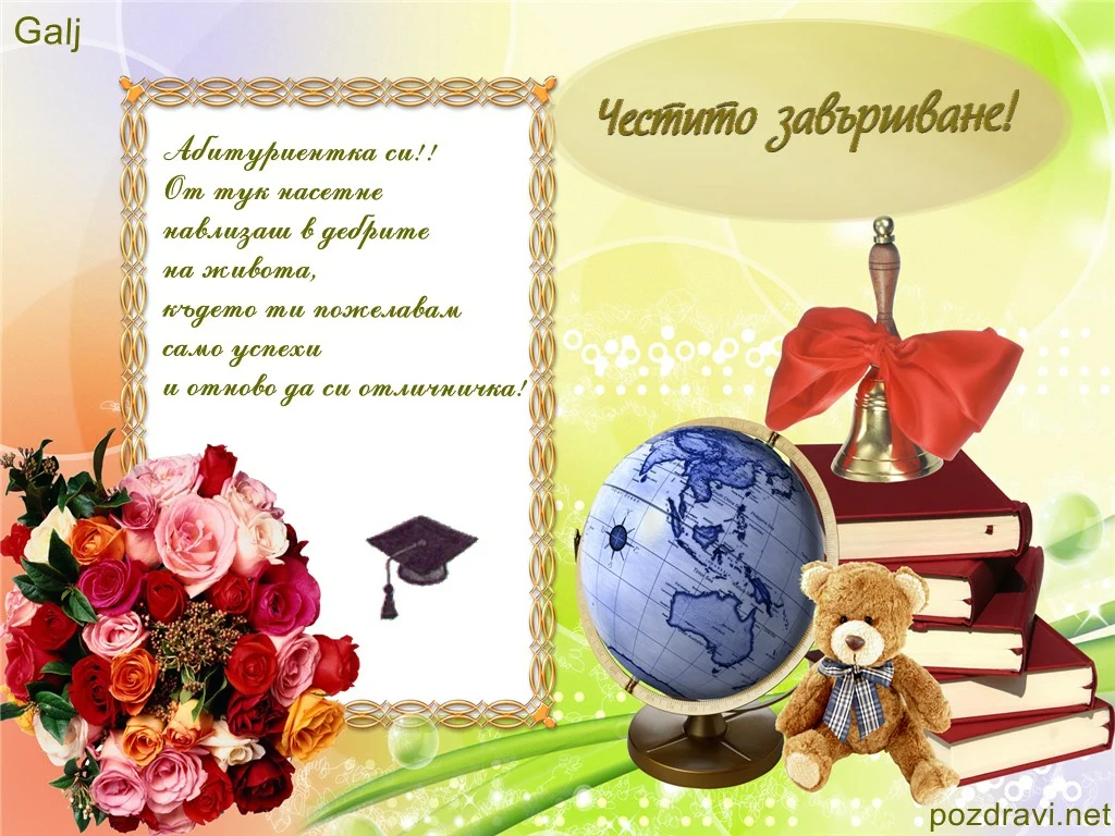 Пожелание за Абитуриентка