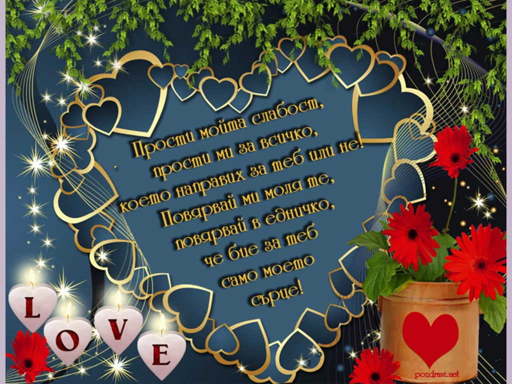 Любовно обяснение за мъж