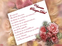 Пожелание за рожден ден