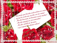 Честит рожден ден