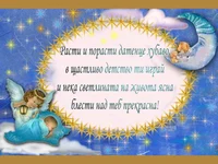 Пожелание за новородено бебе!