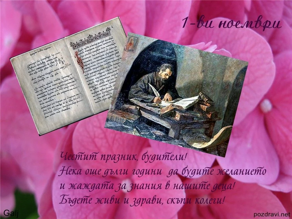 1 ноември–ден на Будителите