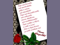 Пожелание за жена