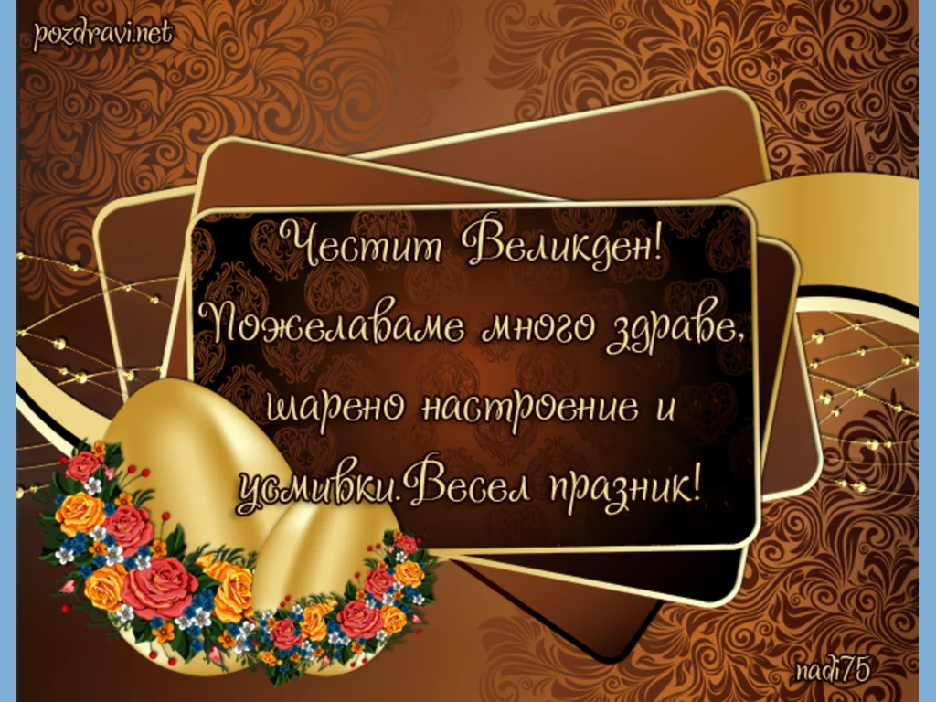 Усмихнат Великден!