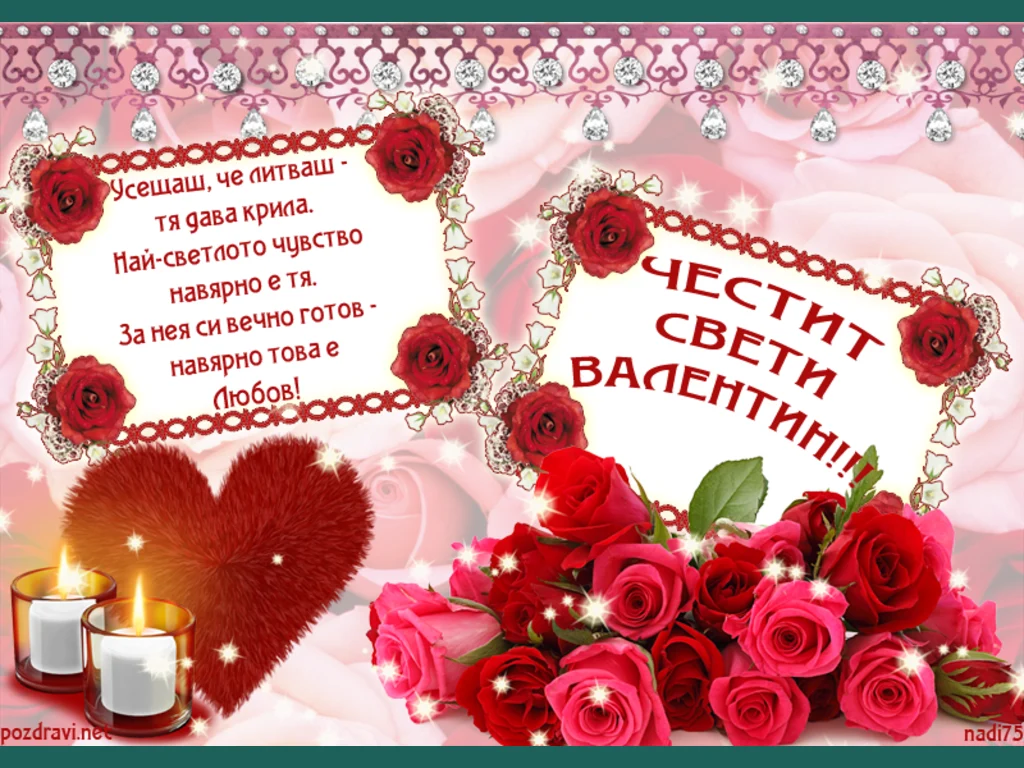 Рози и Любов!