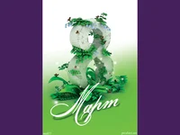 8march.Честит празник мили жени!