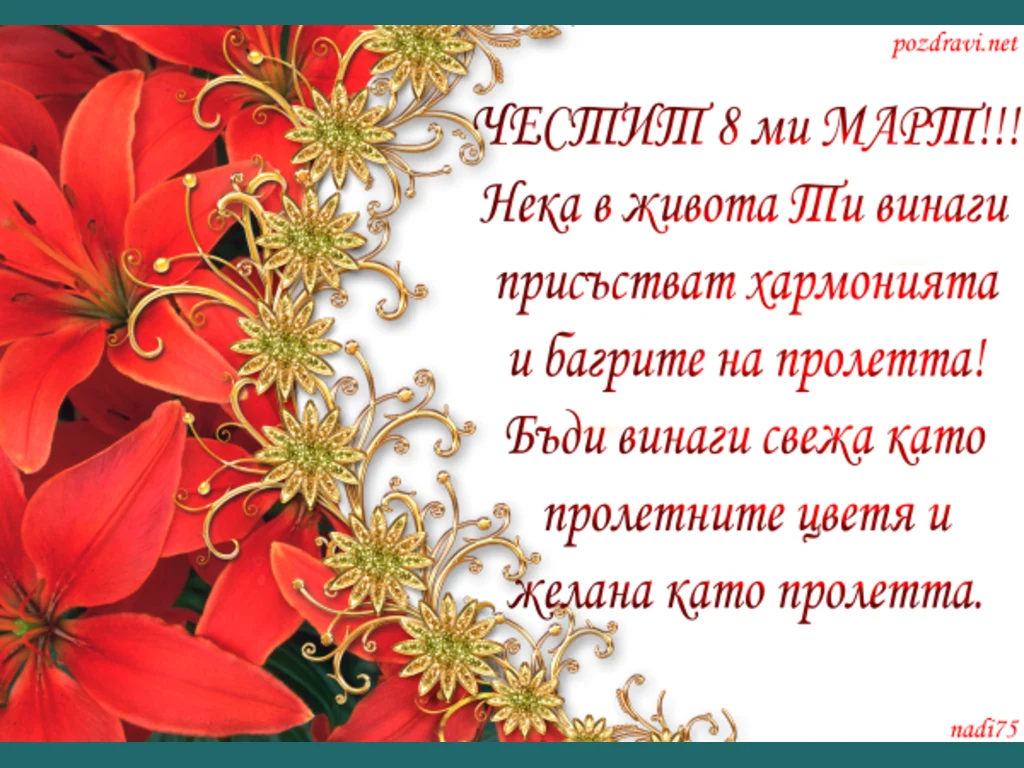 Честит празник нежна красива усмихната жена
