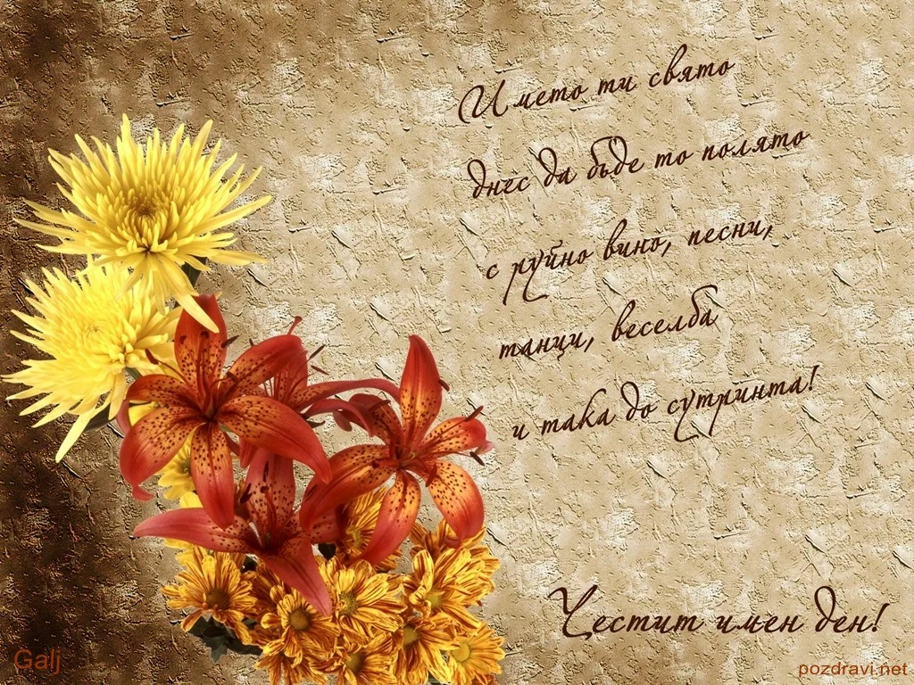 Букет - поздрав за Цветница