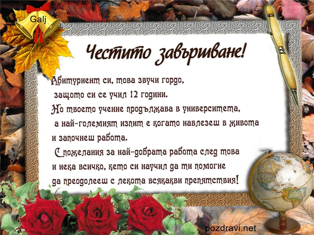 Пожелание за Абитуриент