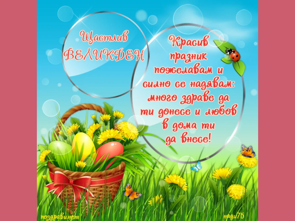 Шарено настроение за Великден