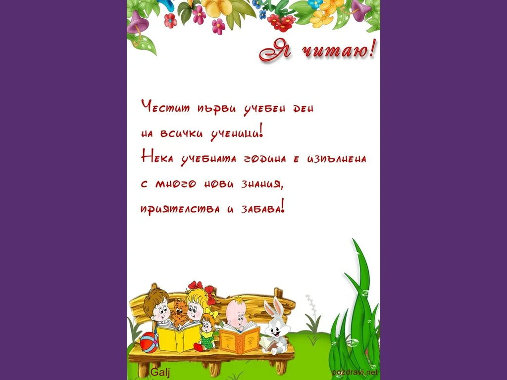 Пожелание за ученици