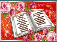 Като капчици роса.