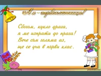 Пожелание за първокласничка