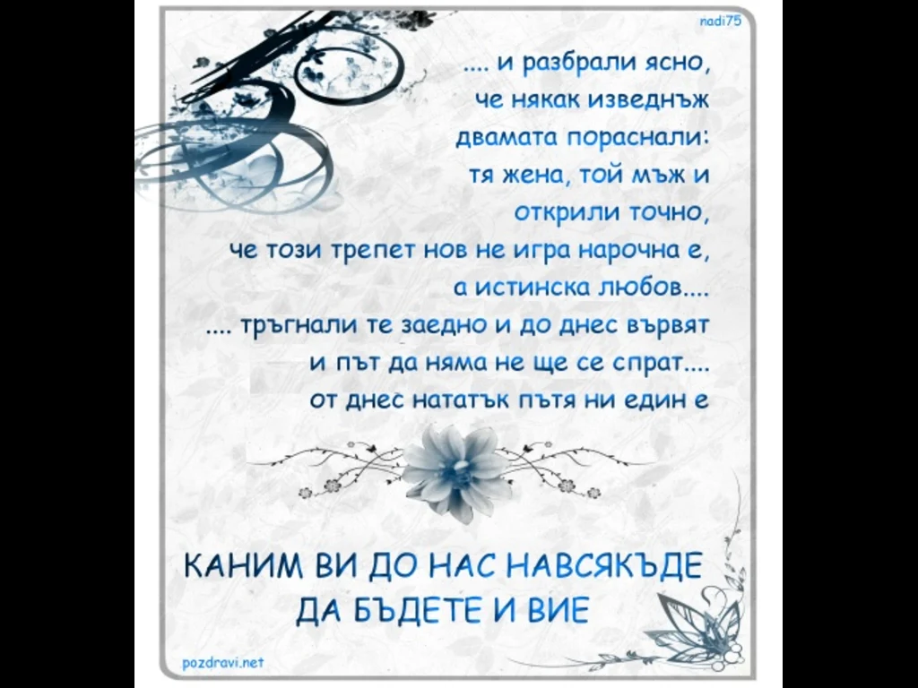 Покана за свадба!