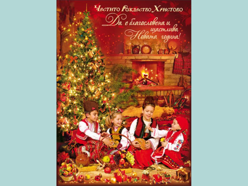 Бъдни вечер !Деца Коледари!