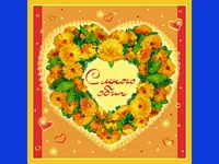 С много обич!