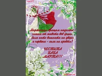 За близките ни, които са далеч от нас!