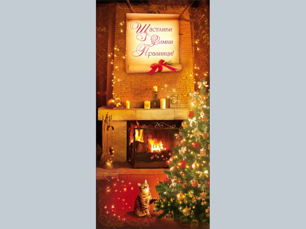 Щастливи Зимни Празници!