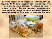 Игнажден - вярвания за нова година