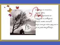 Дори да си самотен...