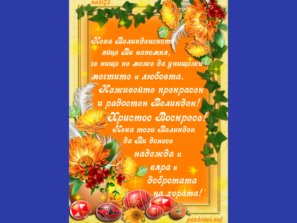 Великденско Яйце