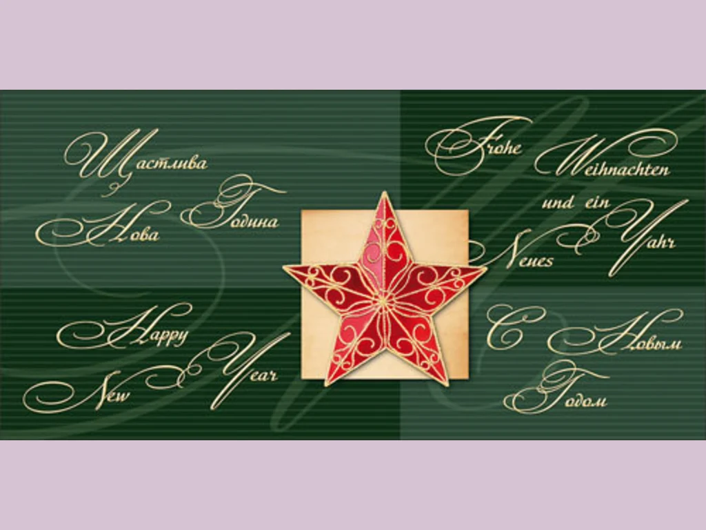 Нова Година - традиционни 66