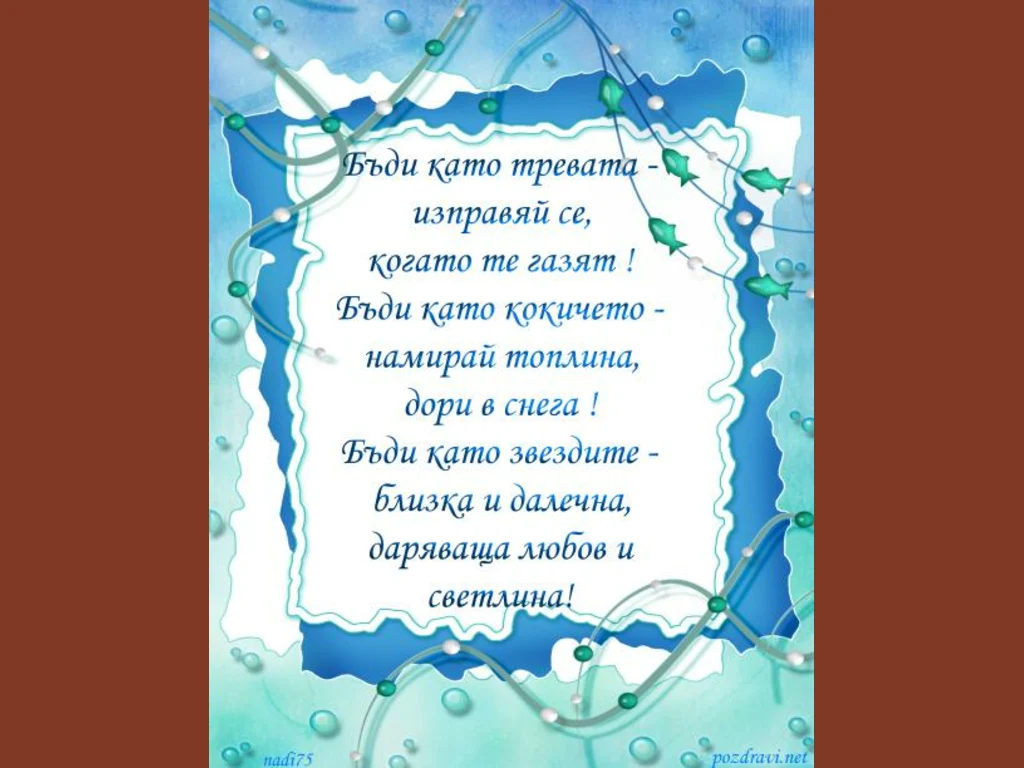 Пожелание Честит Празник