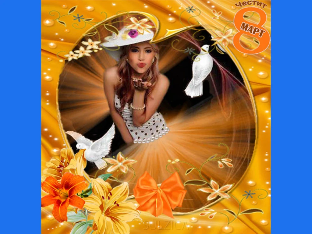 ЧЕСТИТ ПРАЗНИК МИЛИ ЖЕНИ!