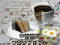 С пожелание за прекрасен ден!